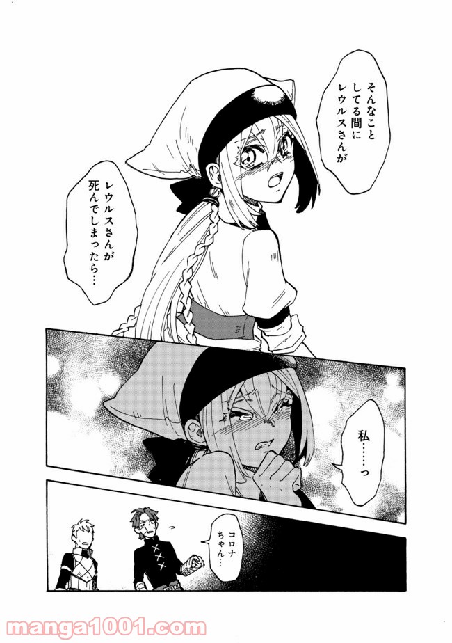 餓死転生 第12.1話 - Trang 8