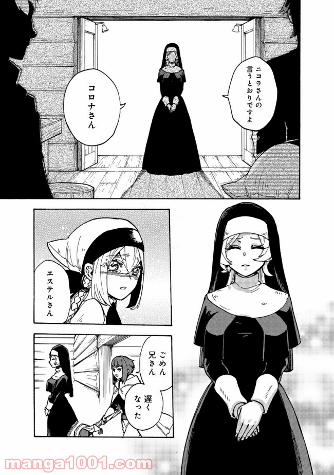 餓死転生 第12.1話 - Trang 9