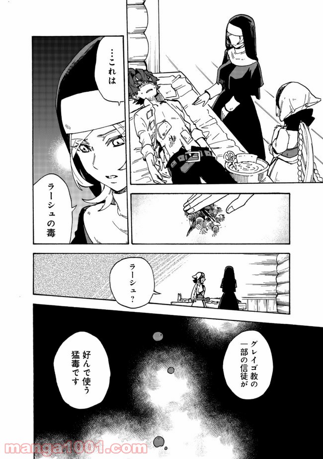 餓死転生 第12.1話 - Trang 10