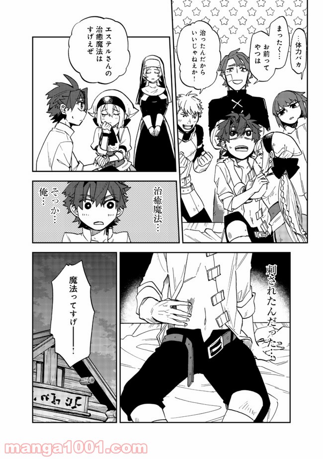 餓死転生 第12.2話 - Trang 1
