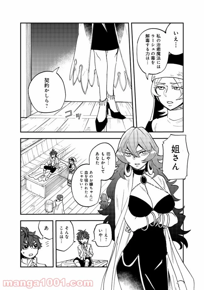 餓死転生 第12.2話 - Trang 2
