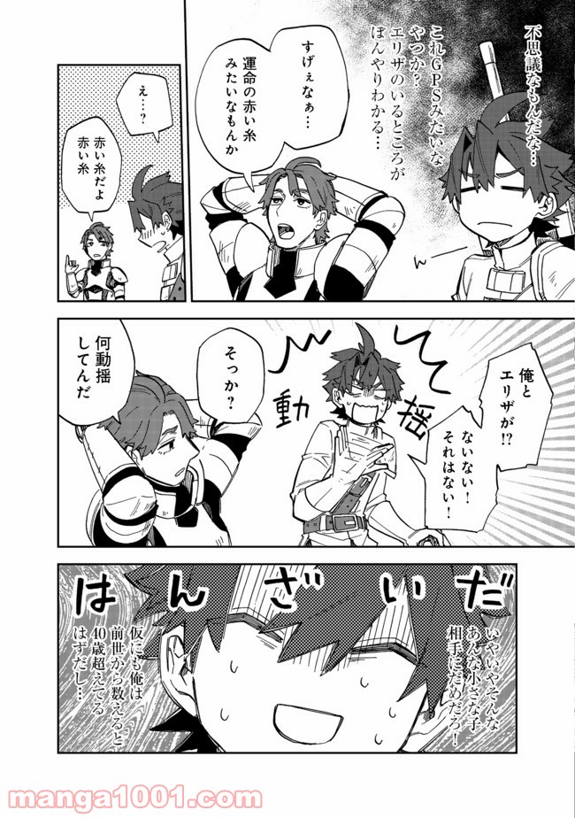 餓死転生 第12.2話 - Trang 11
