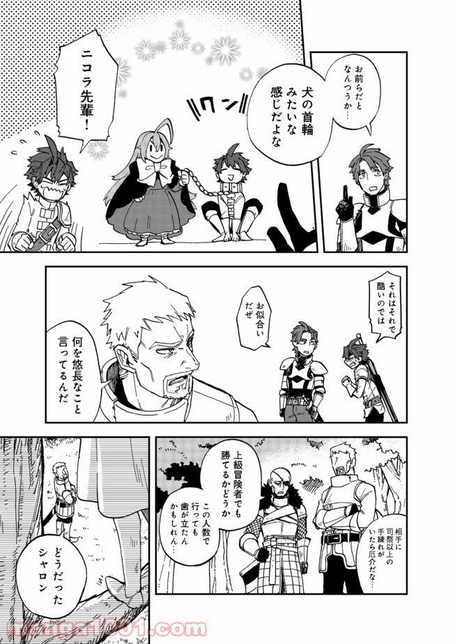 餓死転生 第12.2話 - Trang 12
