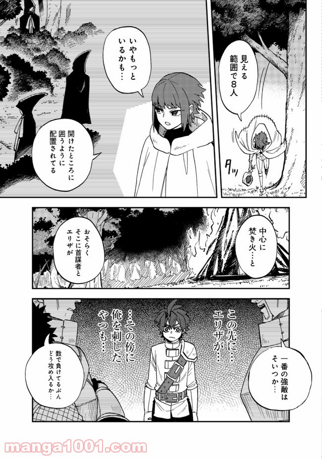 餓死転生 第12.2話 - Trang 13