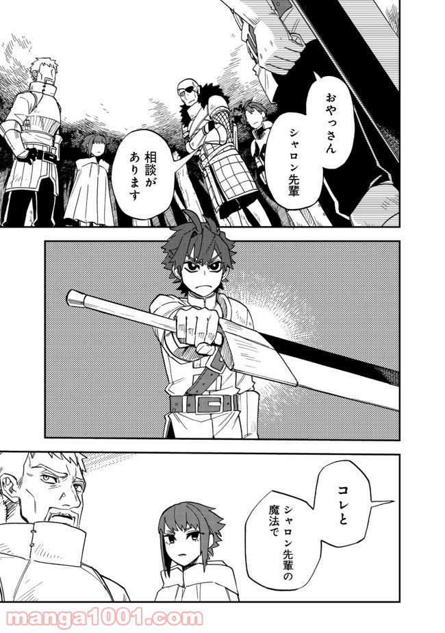 餓死転生 第12.2話 - Trang 14