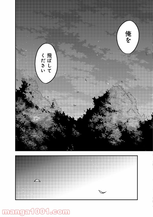 餓死転生 第12.2話 - Trang 15