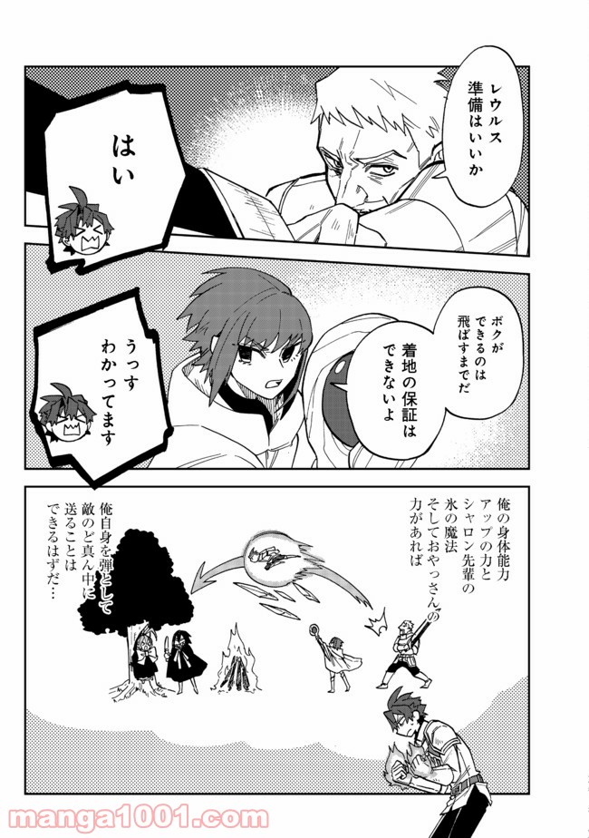 餓死転生 第12.2話 - Trang 17