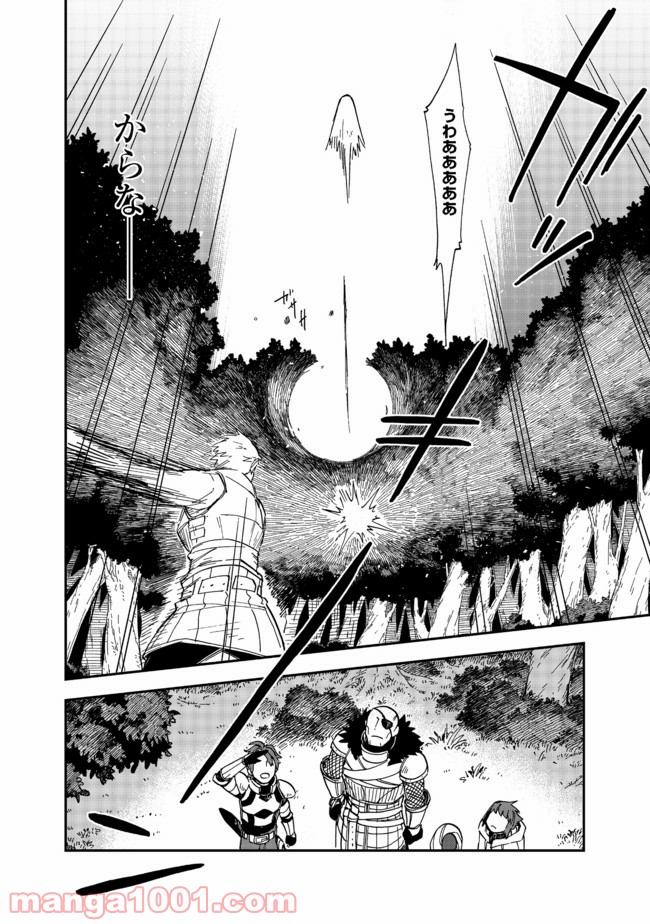 餓死転生 第12.2話 - Trang 20