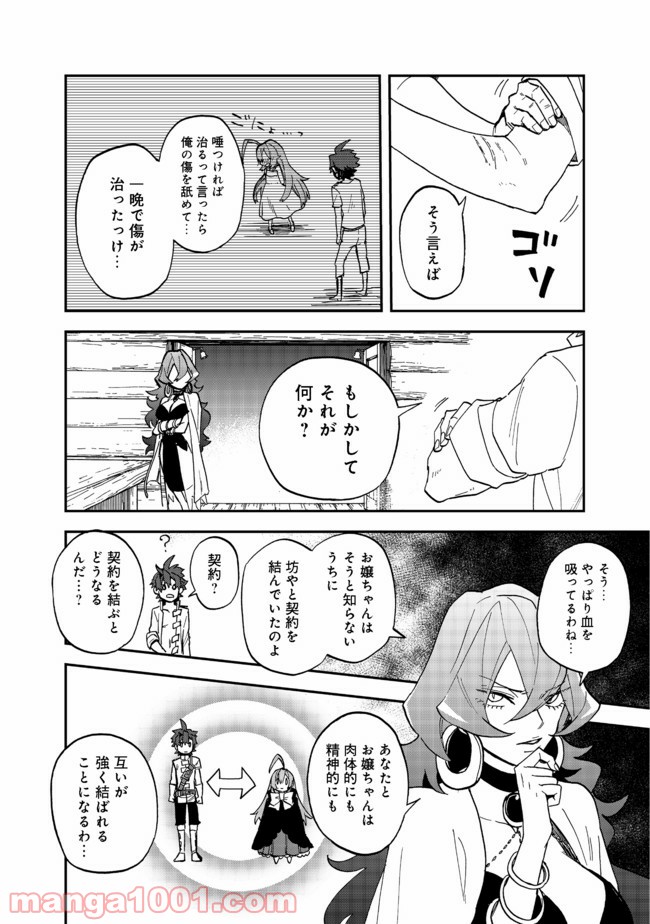 餓死転生 第12.2話 - Trang 3