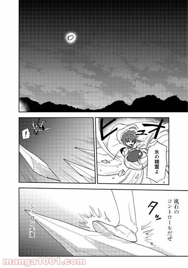 餓死転生 第12.2話 - Trang 21