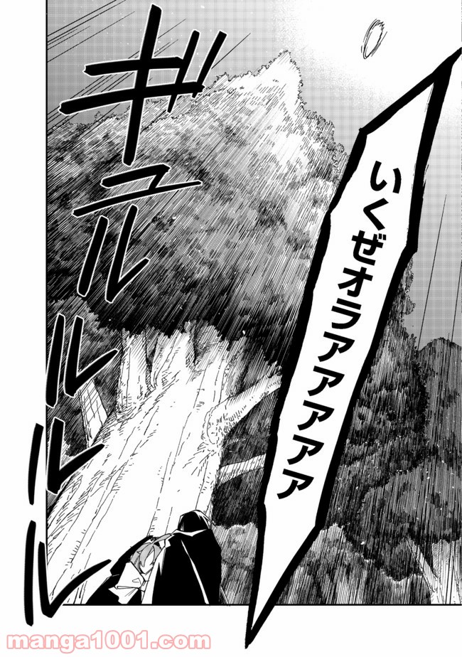 餓死転生 第12.2話 - Trang 23