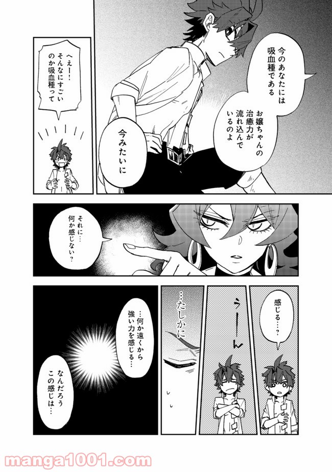 餓死転生 第12.2話 - Trang 4