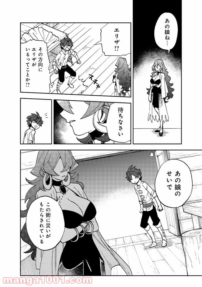 餓死転生 第12.2話 - Trang 5