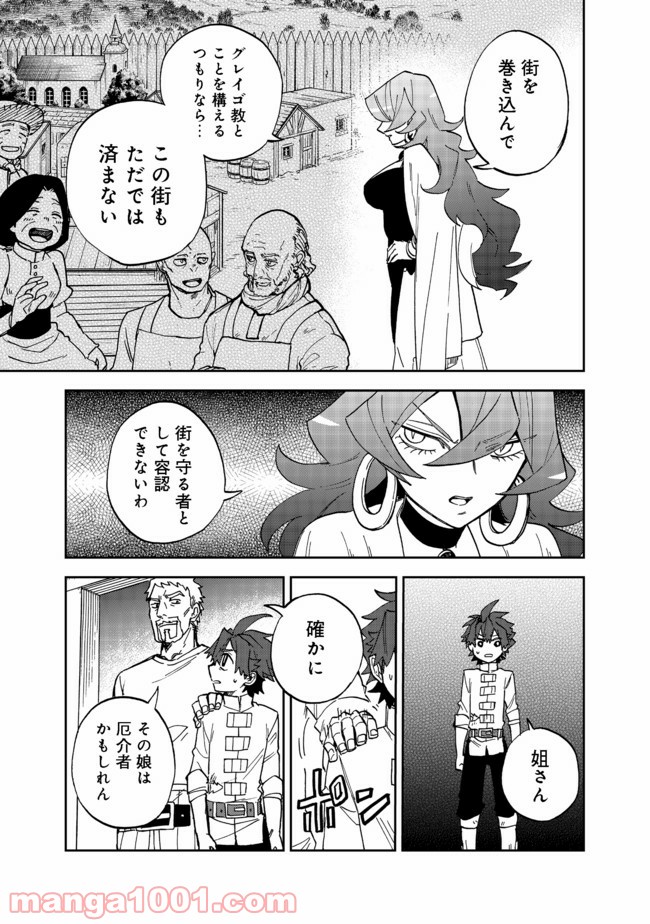 餓死転生 第12.2話 - Trang 6