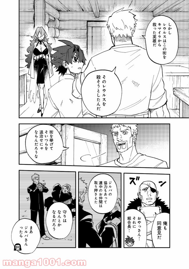 餓死転生 第12.2話 - Trang 7