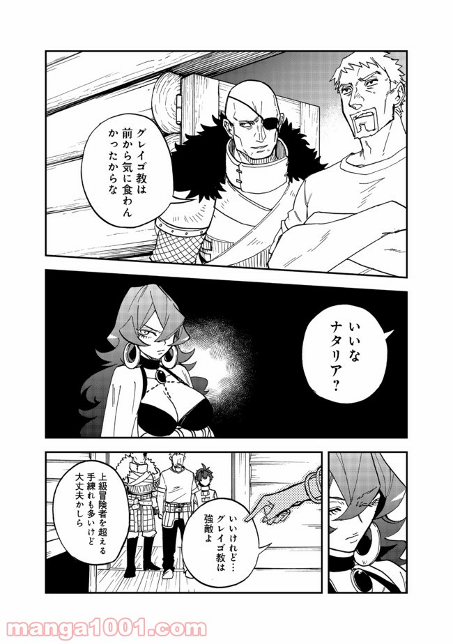 餓死転生 第12.2話 - Trang 8