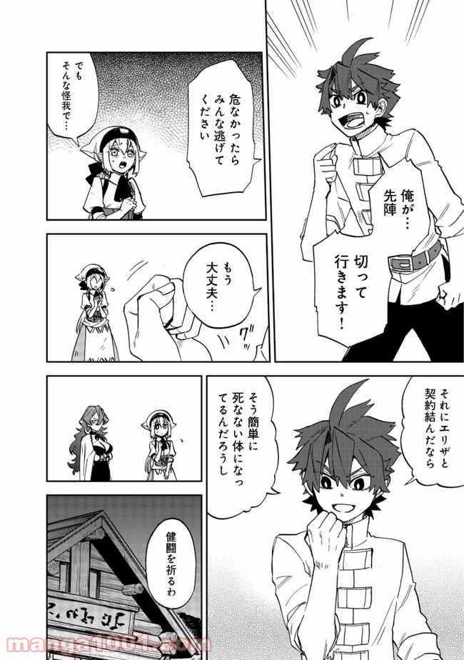 餓死転生 第12.2話 - Trang 9