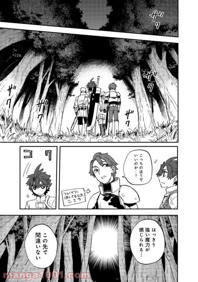 餓死転生 第12.2話 - Trang 10