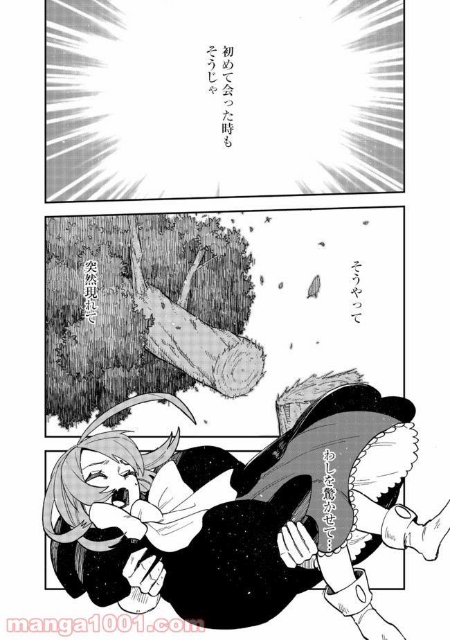 餓死転生 第13.1話 - Trang 1