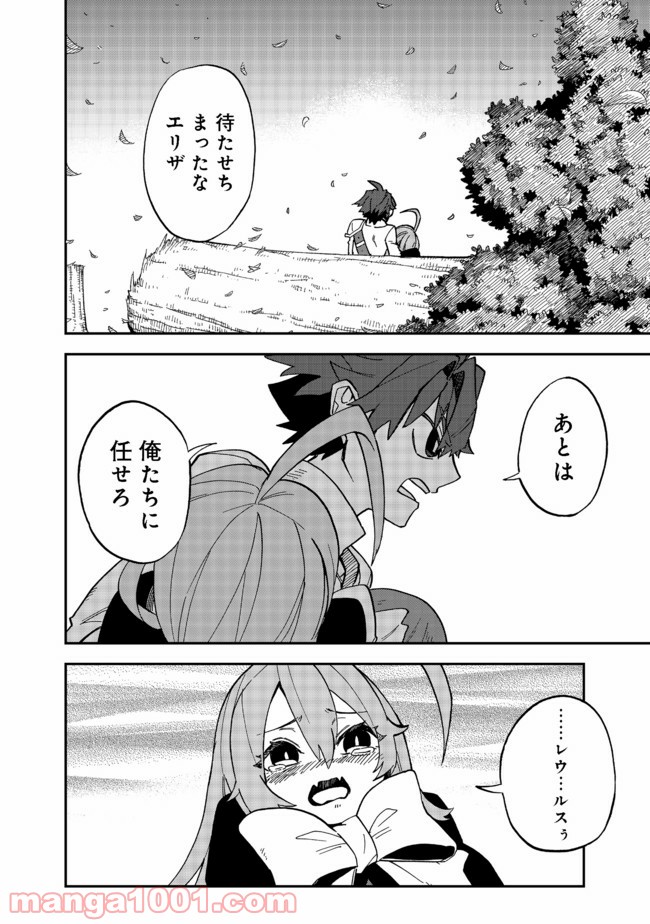 餓死転生 第13.1話 - Trang 2