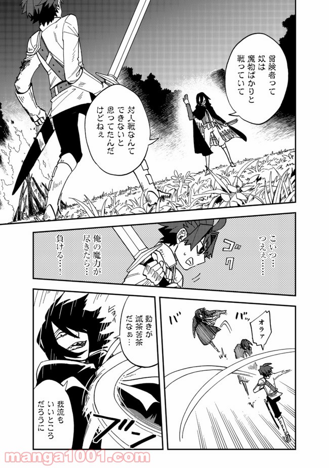 餓死転生 第13.1話 - Trang 13