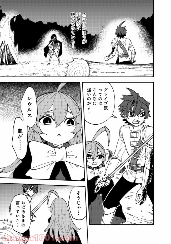 餓死転生 第13.1話 - Trang 15