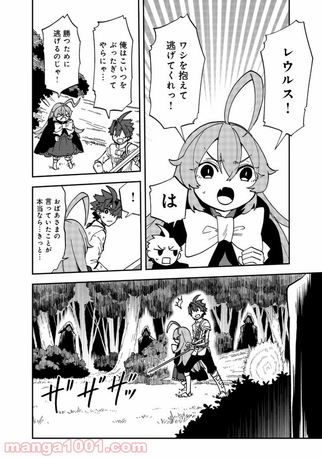 餓死転生 第13.1話 - Trang 16