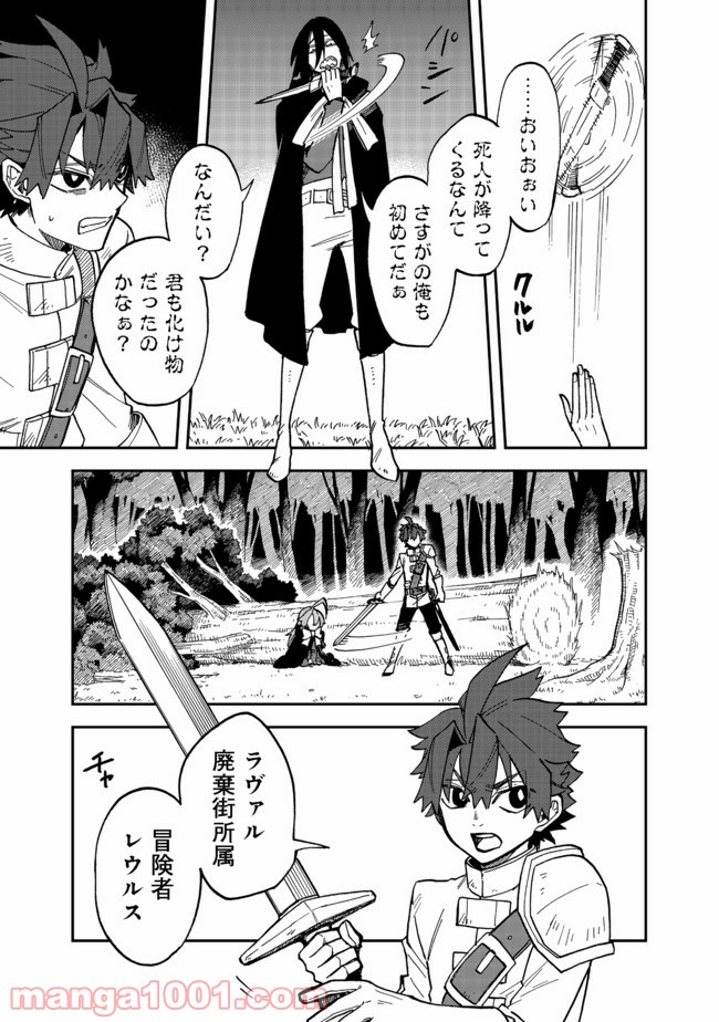 餓死転生 第13.1話 - Trang 3