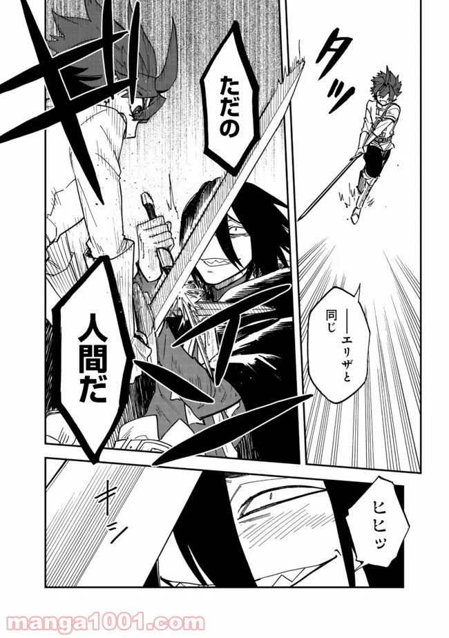 餓死転生 第13.1話 - Trang 4