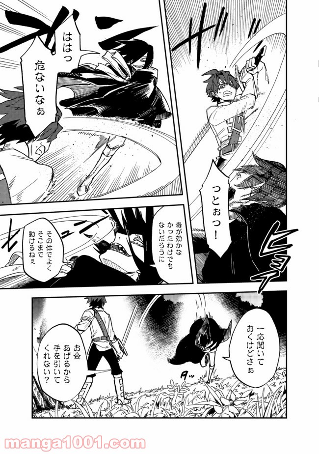 餓死転生 第13.1話 - Trang 5