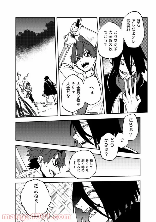 餓死転生 第13.1話 - Trang 6
