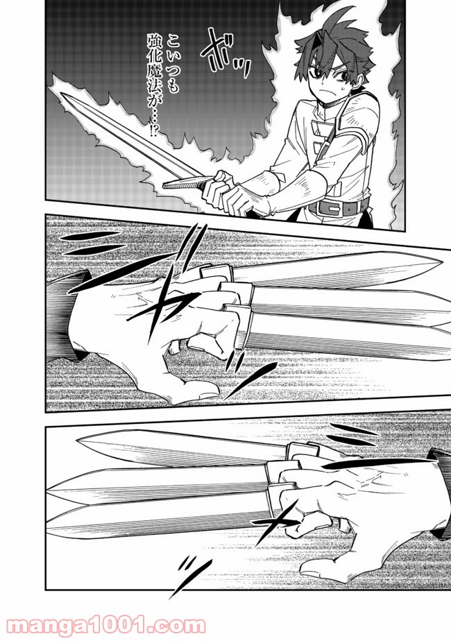 餓死転生 第13.1話 - Trang 8