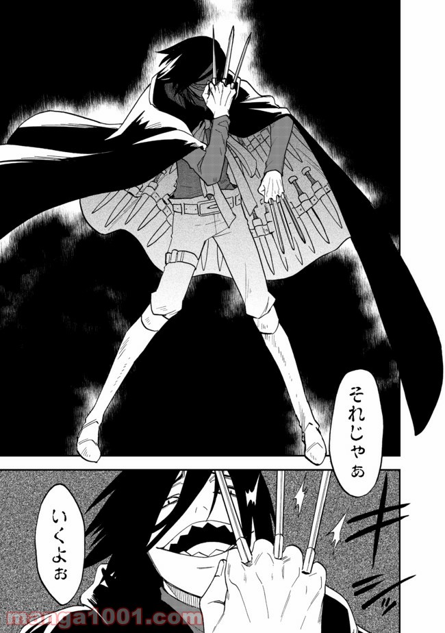 餓死転生 第13.1話 - Trang 9