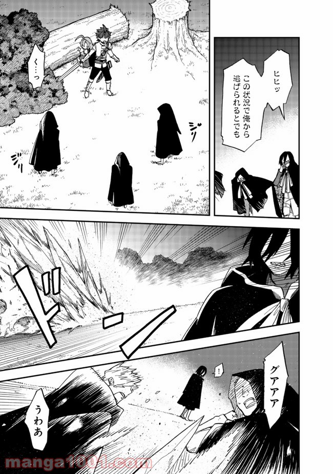 餓死転生 第13.2話 - Trang 1