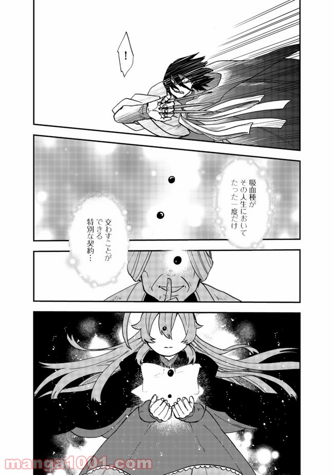 餓死転生 第13.2話 - Trang 14