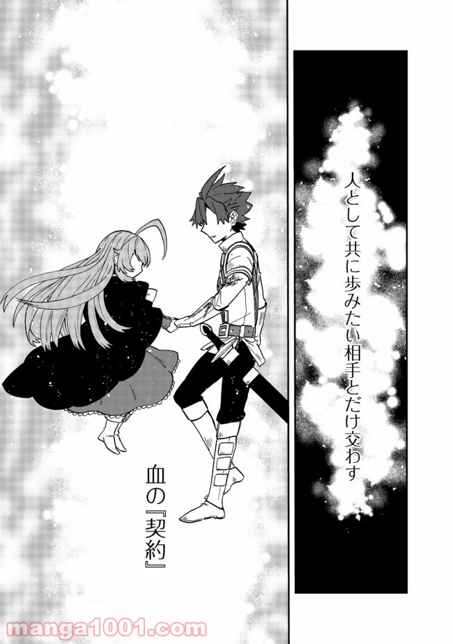 餓死転生 第13.2話 - Trang 15