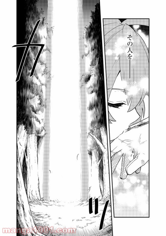 餓死転生 第13.2話 - Trang 18