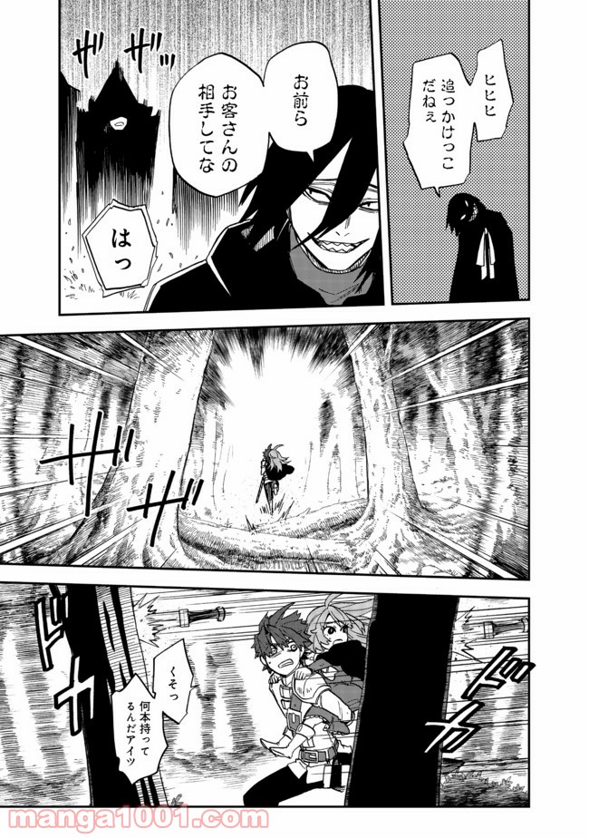餓死転生 第13.2話 - Trang 3