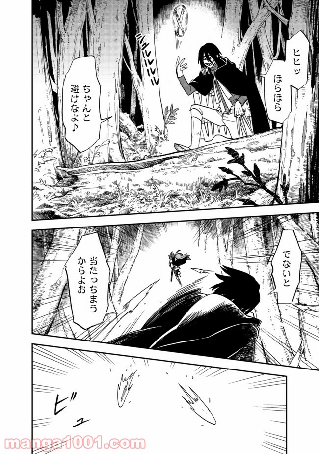 餓死転生 第13.2話 - Trang 4