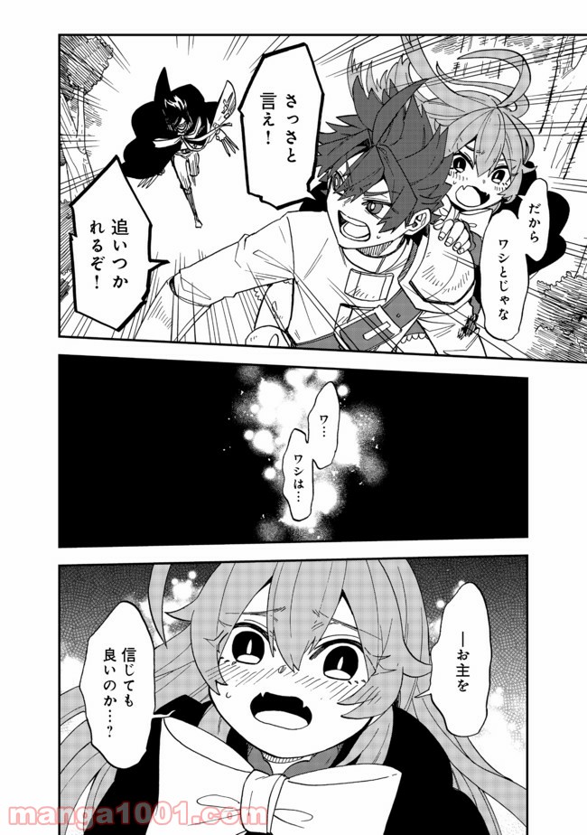 餓死転生 第13.2話 - Trang 6