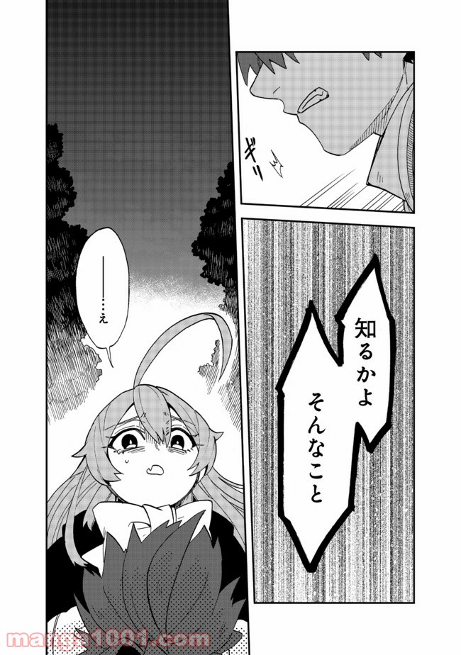 餓死転生 第13.2話 - Trang 7