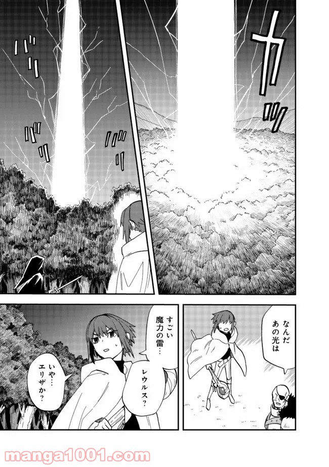 餓死転生 第14.1話 - Trang 1