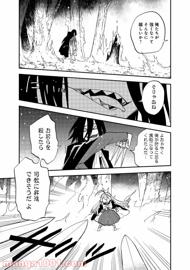 餓死転生 第14.1話 - Trang 11