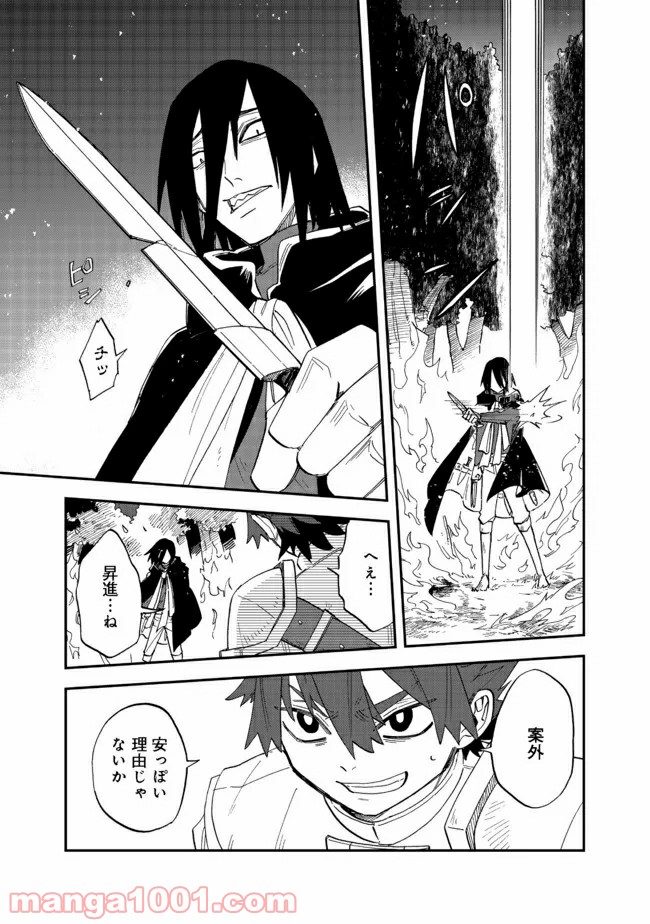 餓死転生 第14.1話 - Trang 13
