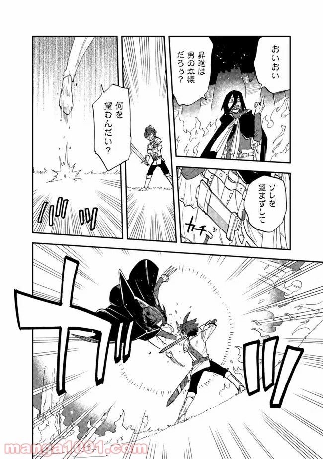 餓死転生 第14.1話 - Trang 14