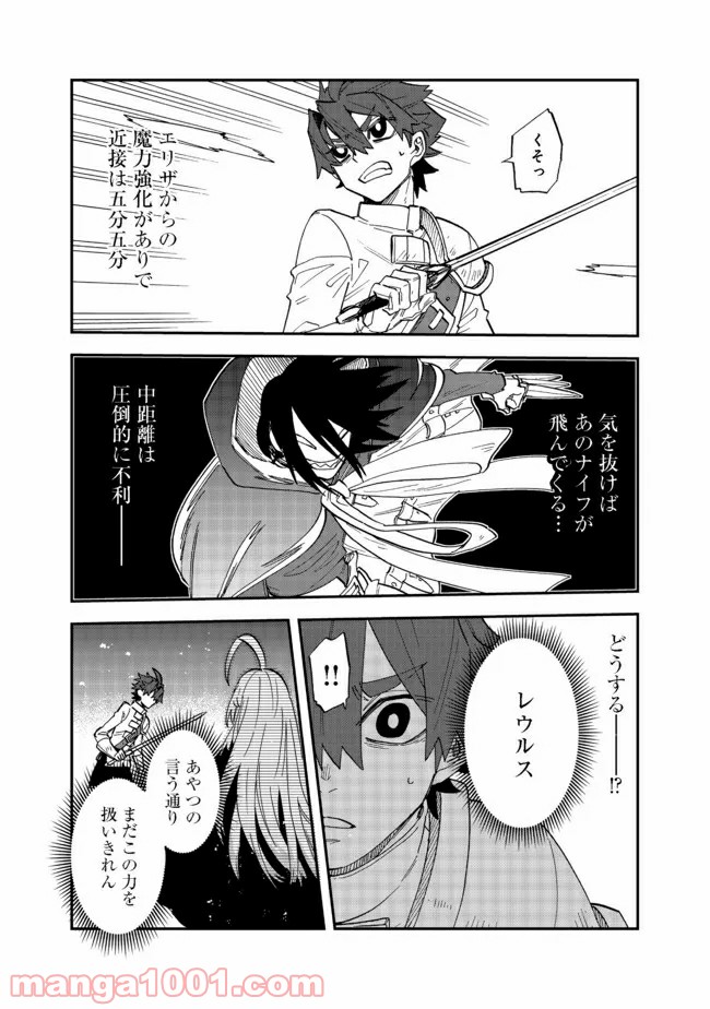 餓死転生 第14.1話 - Trang 16