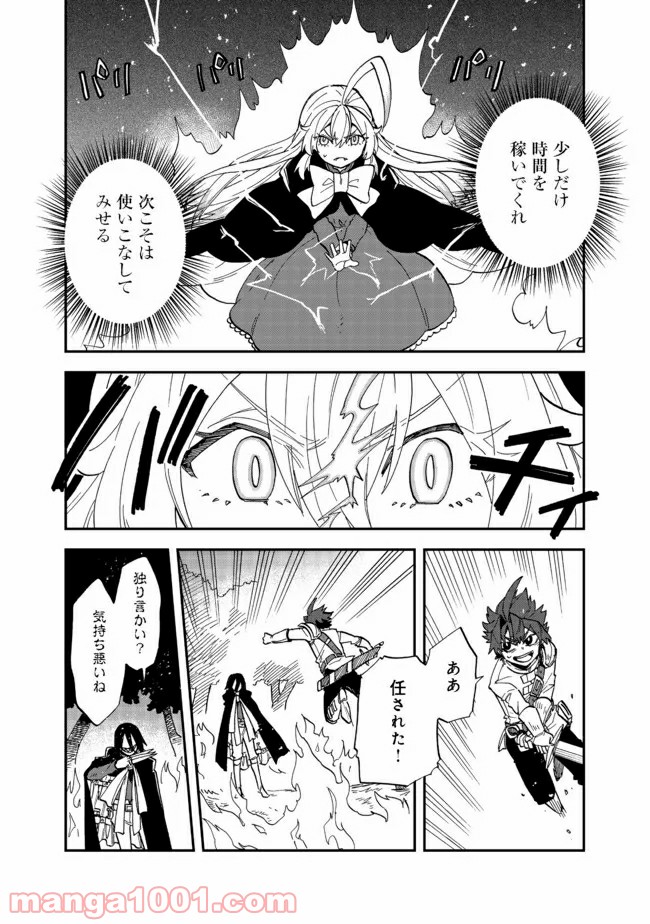 餓死転生 第14.1話 - Trang 17