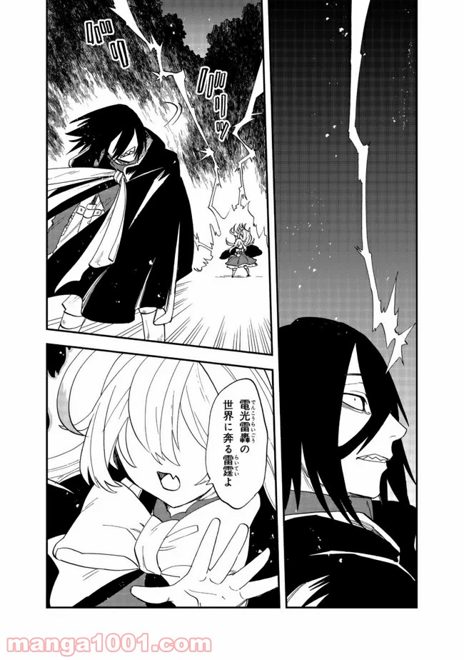 餓死転生 第14.1話 - Trang 18