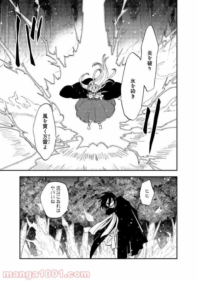 餓死転生 第14.1話 - Trang 19