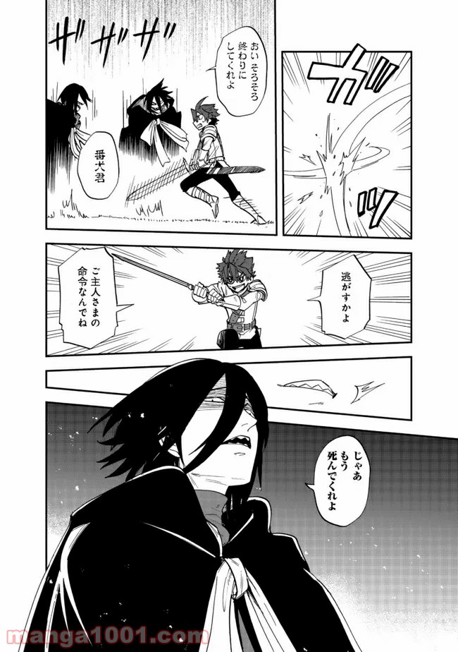 餓死転生 第14.1話 - Trang 20